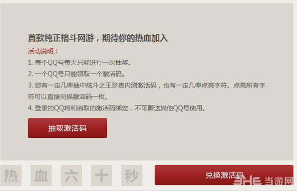 天天炫斗内测资格申请教程2