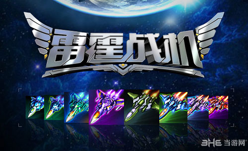 雷霆战机公测活动一览