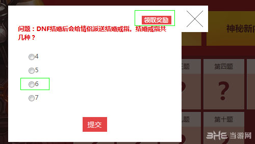 dnf结婚戒指共几种