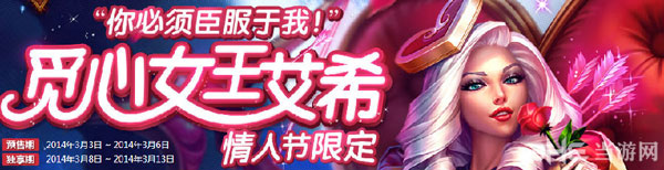 lol觅心女王艾希情人节限定皮肤