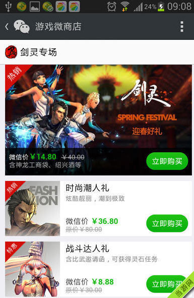 剑灵微信商城3月新礼包