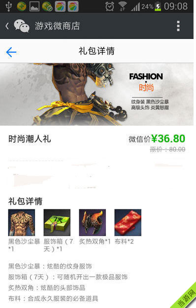 剑灵微信商城时尚潮人礼包