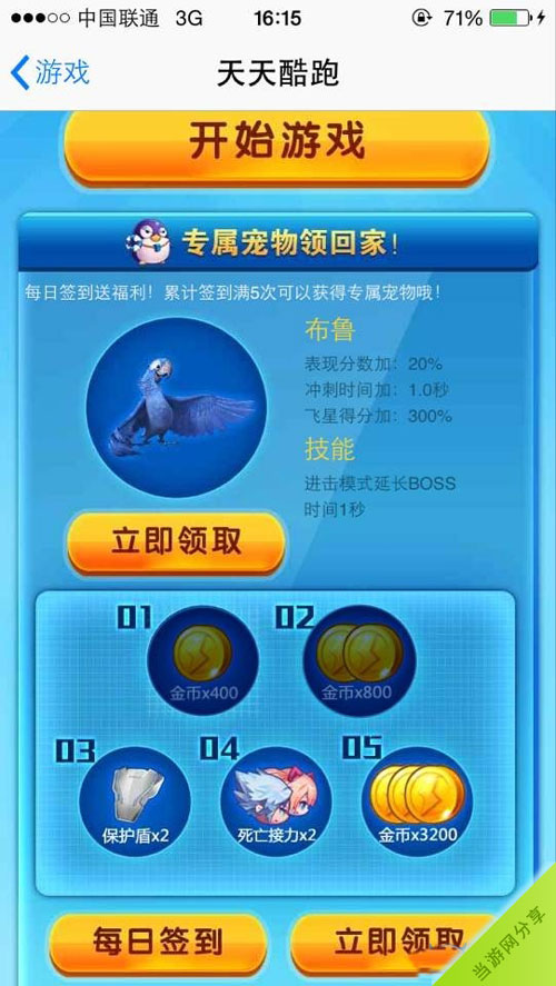 天天酷跑手机qq签到活动 送里约大冒险布鲁3