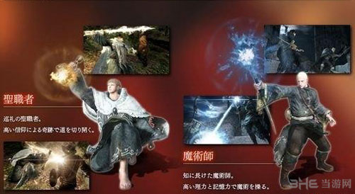 黑暗之魂2职业介绍-圣职者/魔术师