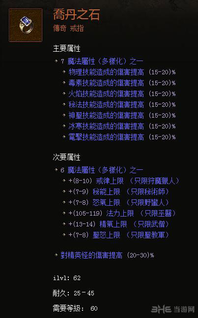 暗黑3乔丹之石属性