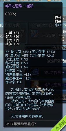 DNF2014五一套称号属性一览昨日之恩赐-暖阳