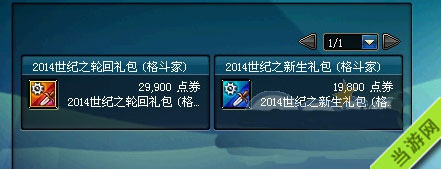 dnf2014五一套多少钱