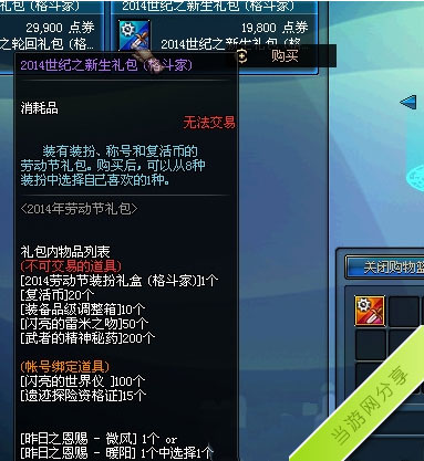 dnf2014五一套怎么获得2