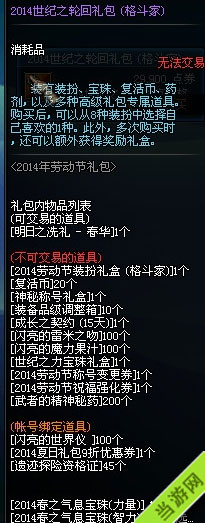 dnf2014五一套怎么获得1
