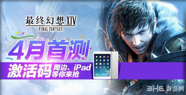 最终幻想14国服首测3
