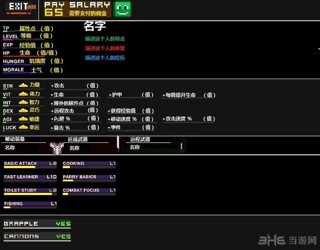 像素海盗中文翻译——人物属性