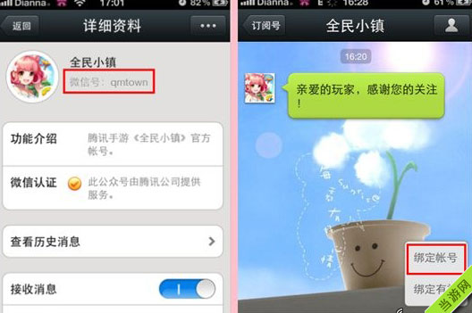 全民小镇微信礼包领取图文攻略1