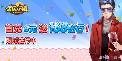 全民小镇vip1礼包有什么