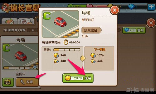 全民小镇怎么买车 汽车怎么得到