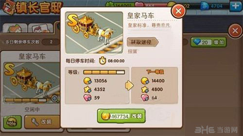全民小镇皇家马车