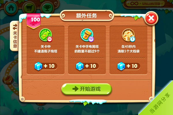 保卫萝卜2极地冒险100关攻略1