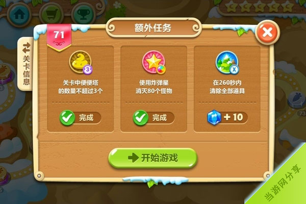 保卫萝卜2第71关额外任务