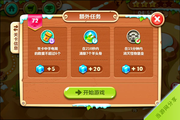 保卫萝卜2第72关额外任务