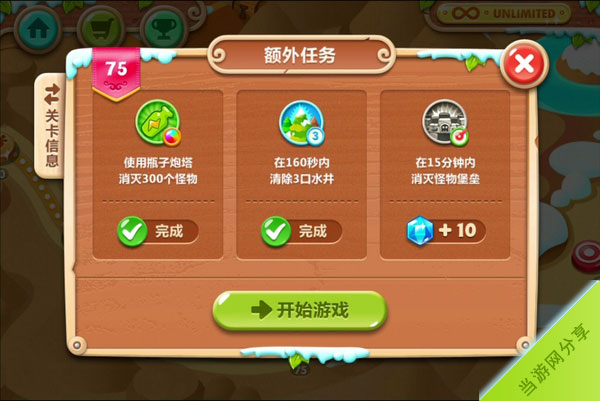 保卫萝卜2极地冒险沙漠第75关攻略1