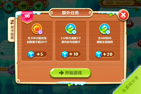 保卫萝卜2第90关额外任务