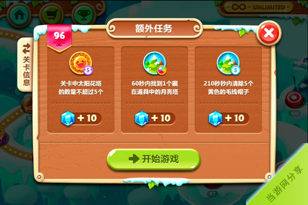 保卫萝卜2极地冒险96关攻略1
