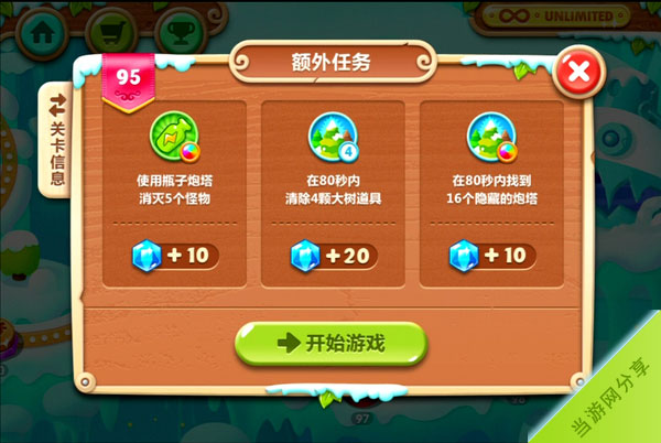 保卫萝卜2极地冒险95关攻略1