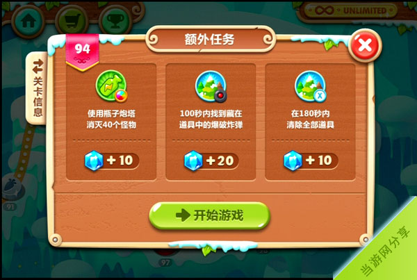 保卫萝卜2极地冒险94关攻略1
