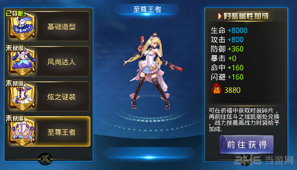 天天炫斗仓木熏时装-至尊王者