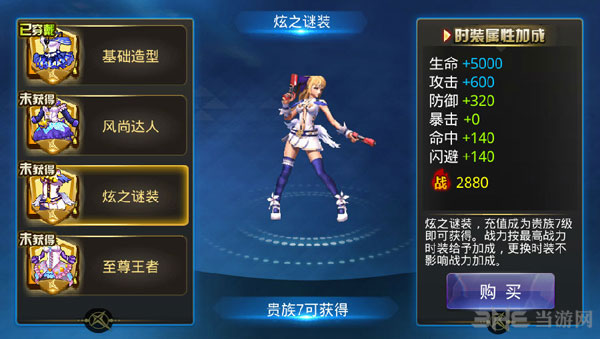 天天炫斗仓木熏时装-炫之谜装