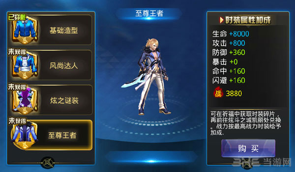 天天炫斗布鲁时装-至尊王者
