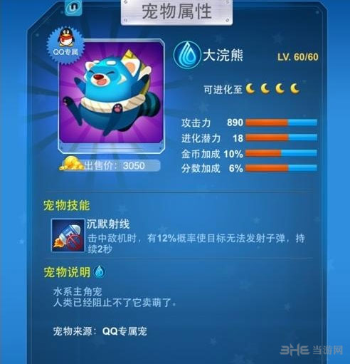 全民飞机大战大浣熊怎么样