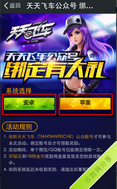 天天飞车官方微信领礼包攻略3