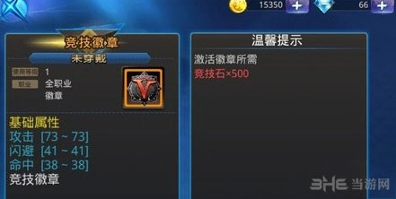 天天炫斗竞技徽章有什么用?怎么获得