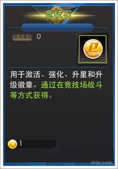 天天炫斗竞技石怎么用 哪里获得