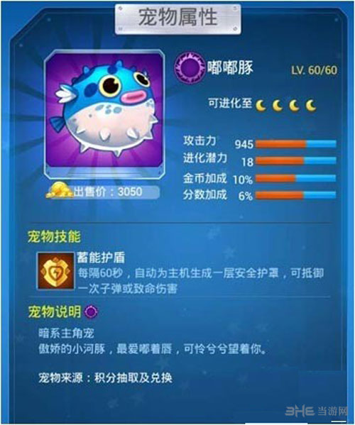 全民飞机大战嘟嘟豚