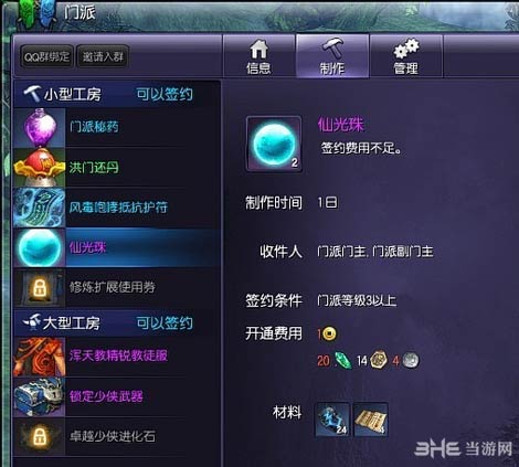 剑灵仙光珠作用和制作成本3