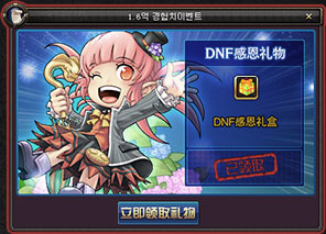 dnf感恩回馈活动内容详解