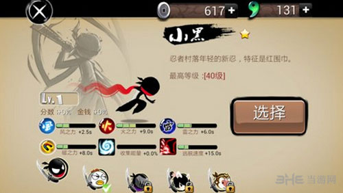 忍者必须死2全角色——小黑