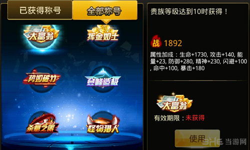 天天炫斗贵族称号大富翁3