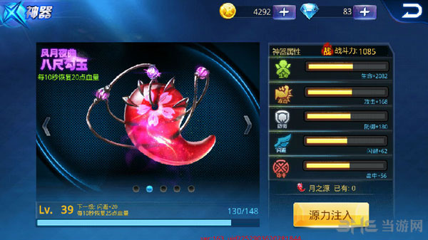 天天炫斗神器八尺勾玉属性一览1