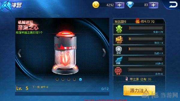 天天炫斗神器深海之心
