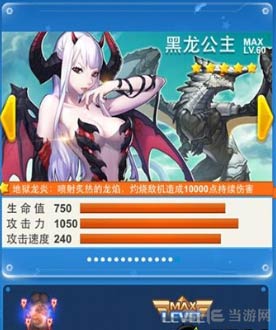 全民飞机大战黑龙公主