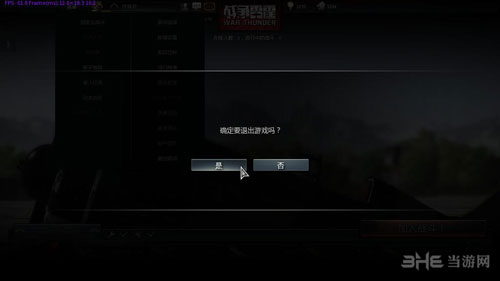 战争雷霆画面设置图文攻略 战争雷霆画面设置方法4
