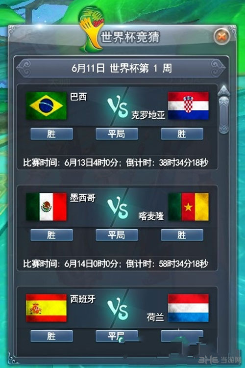 天下3世界杯活动有哪些 什么时候开启2