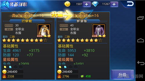 天天炫斗橙装怎么打造2