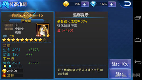 天天炫斗橙装怎么打造3