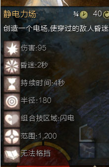 激战2元素使组合技10