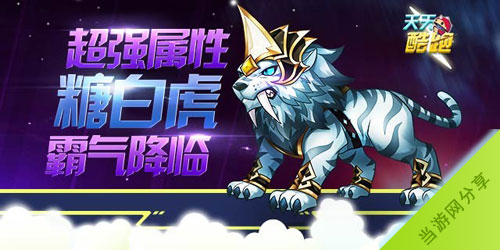 天天酷跑糖伯虎图片