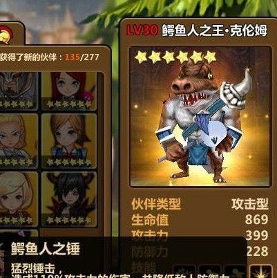全民打怪兽6星鳄鱼人之王克伦姆