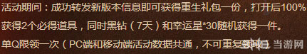 DNF黑钻免费领勇士重生礼包领取攻略1